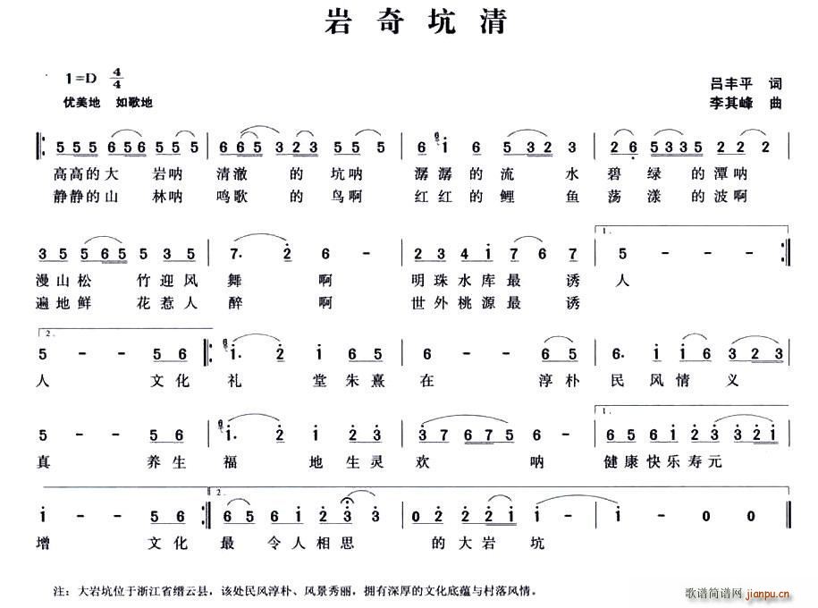 吕丰平 《岩奇坑清》简谱