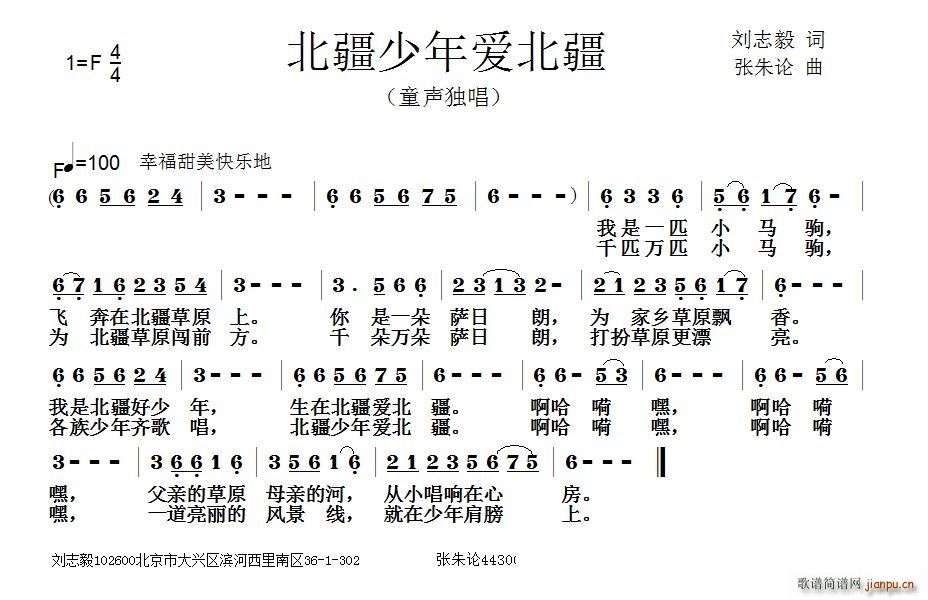 中国 中国 《北疆少年爱北疆》简谱