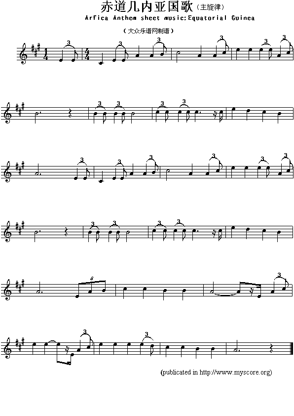 未知 《各国国歌：赤道几内亚（Arfica Anthem sheet music:Equatorial Guinea）》简谱