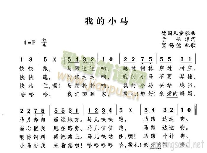 未知 《我的小马》简谱