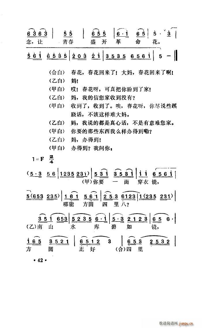 严锦芳何岭仙等 《唱春花（湖北小曲）》简谱