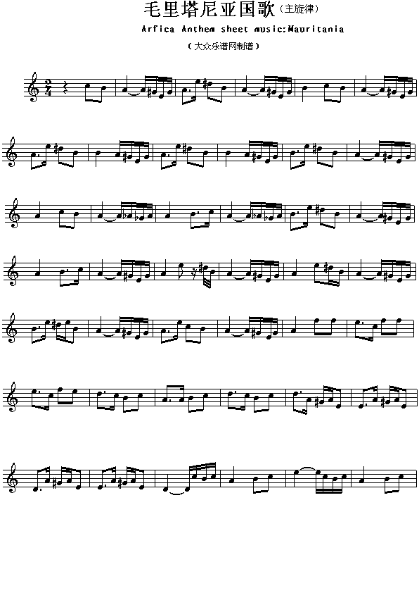 未知 《各国国歌：毛里塔尼亚（Arfica Anthem sheet music:Mauritania）》简谱