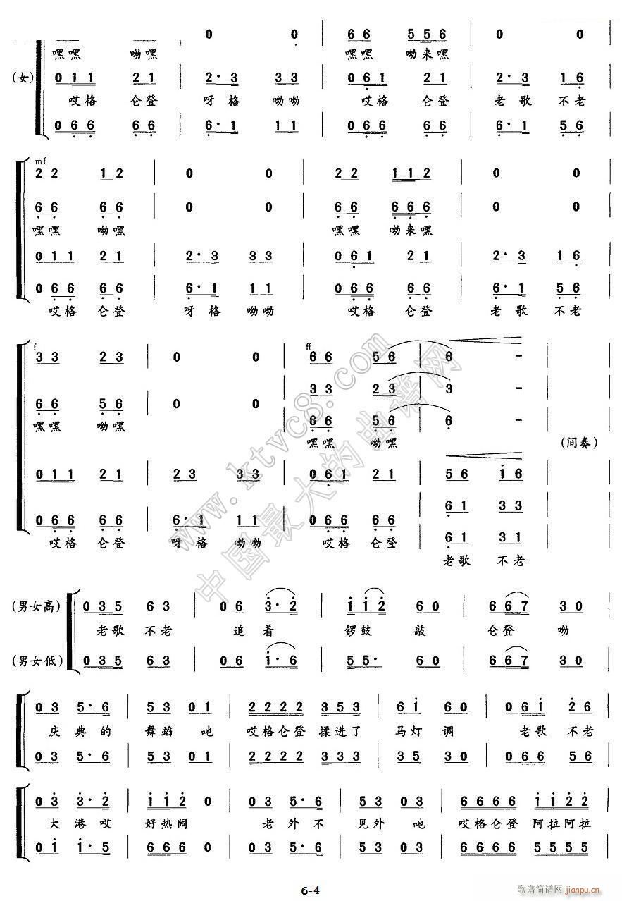 未知 《哎格伦登哟 4》简谱