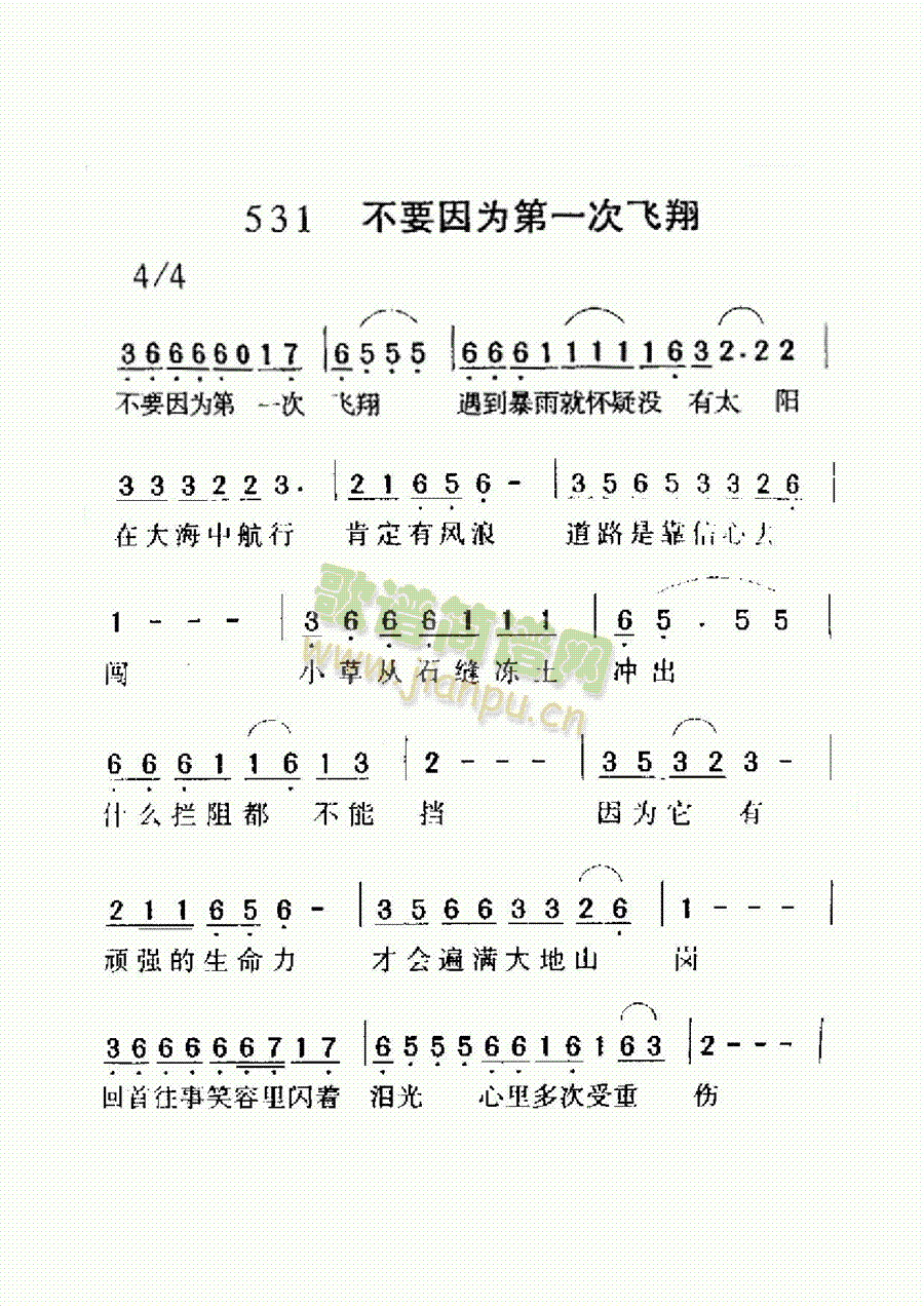 未知 《不要因为第一次飞翔》简谱