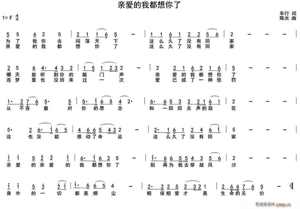 车行 《亲爱的我都想你了》简谱