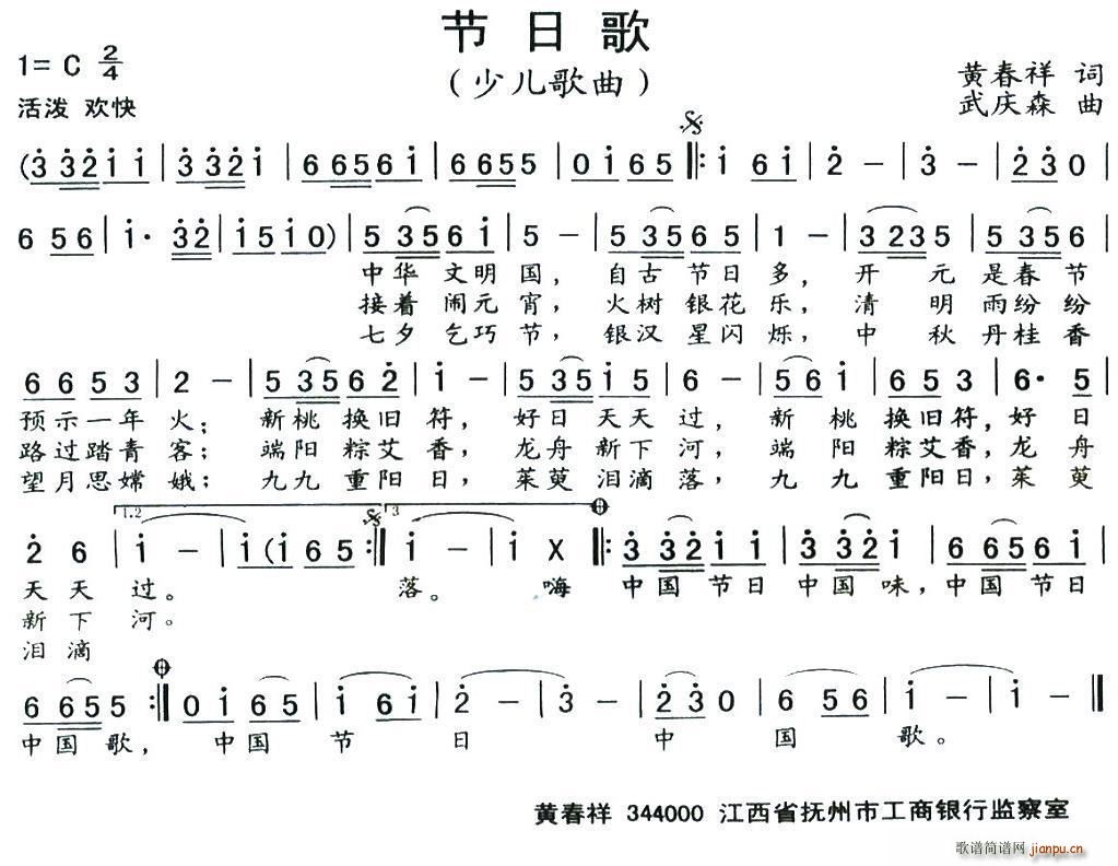 黄春祥 《节日歌》简谱