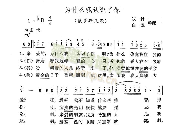 未知 《为什么我认识了你》简谱