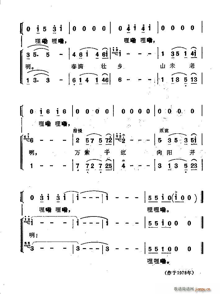 未知 《春满壮乡合唱谱》简谱