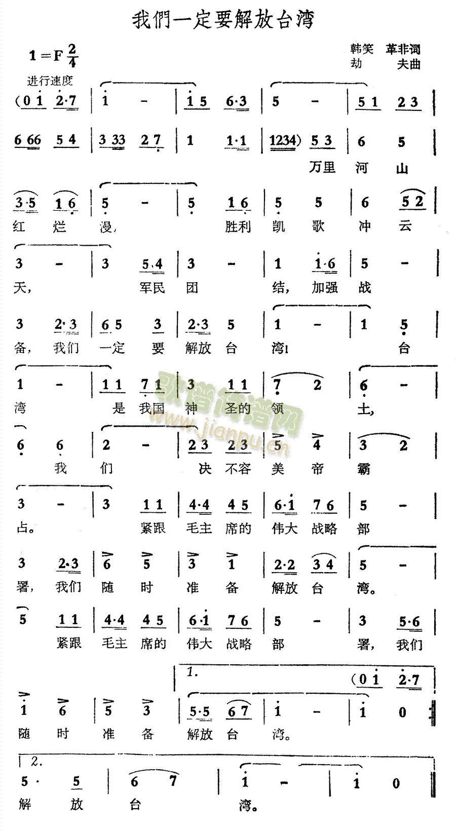 未知 《我们一定要解放台湾》简谱