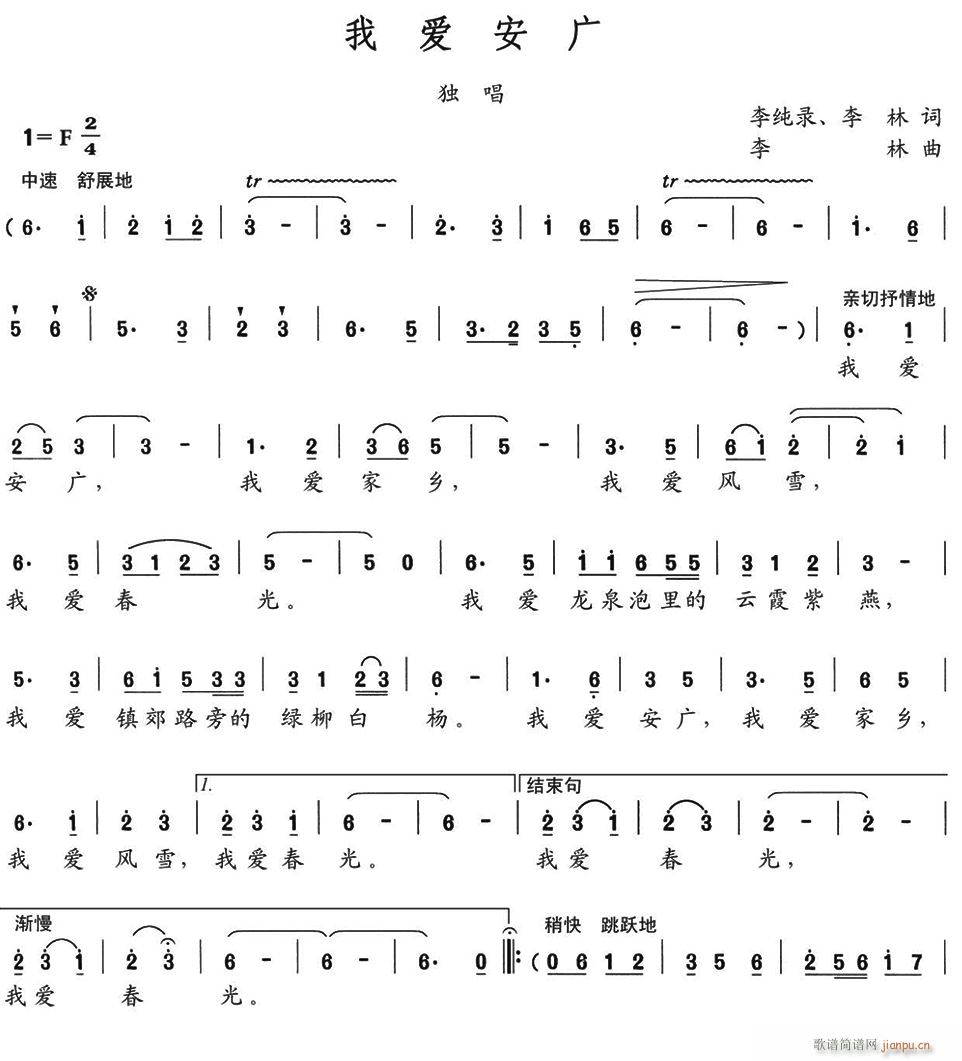 未知 《我爱安广》简谱