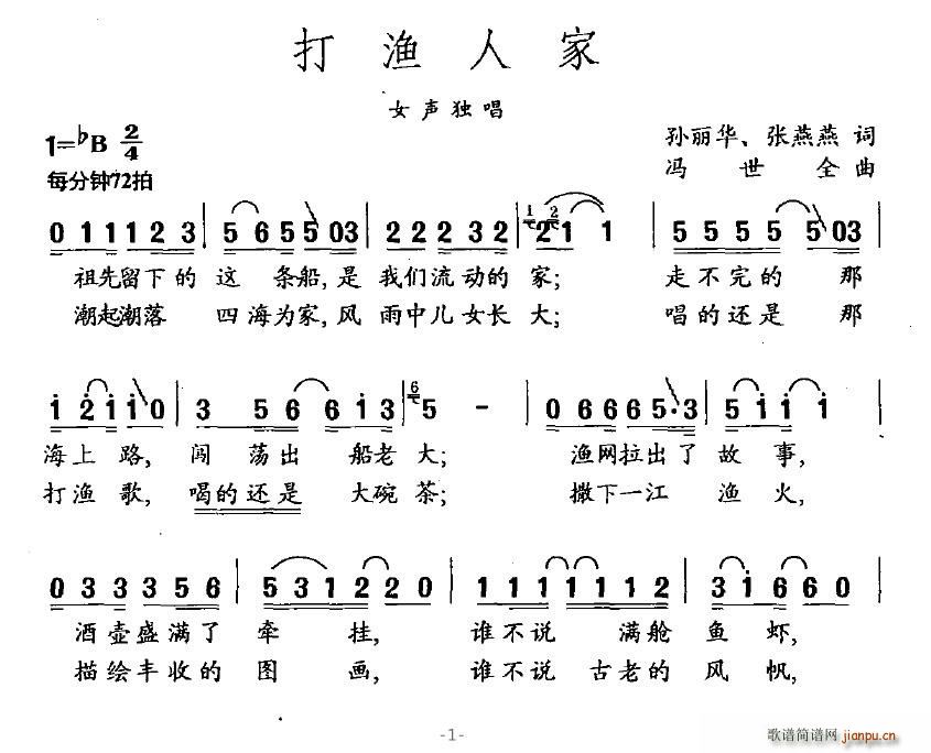 轻描淡写 孙丽华、张燕燕 《打渔人家》简谱