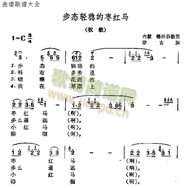 未知 《步态轻稳得枣红马》简谱