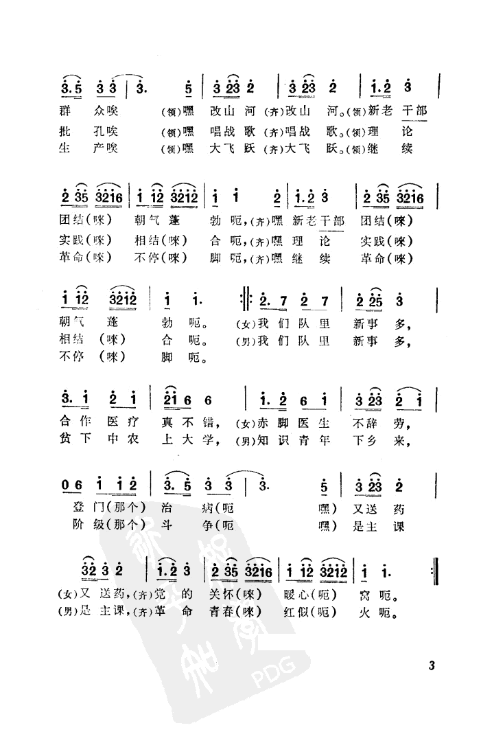 刘家宜骆友汉等 《我们队里新事多(锣鼓山歌表演唱)》简谱