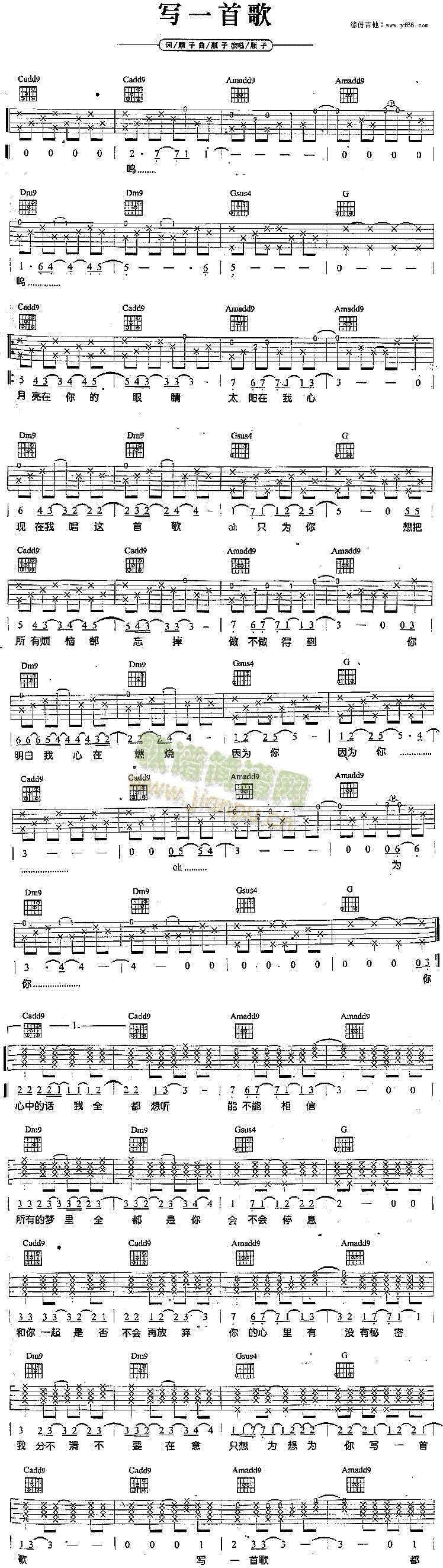 未知 《写一首歌》简谱