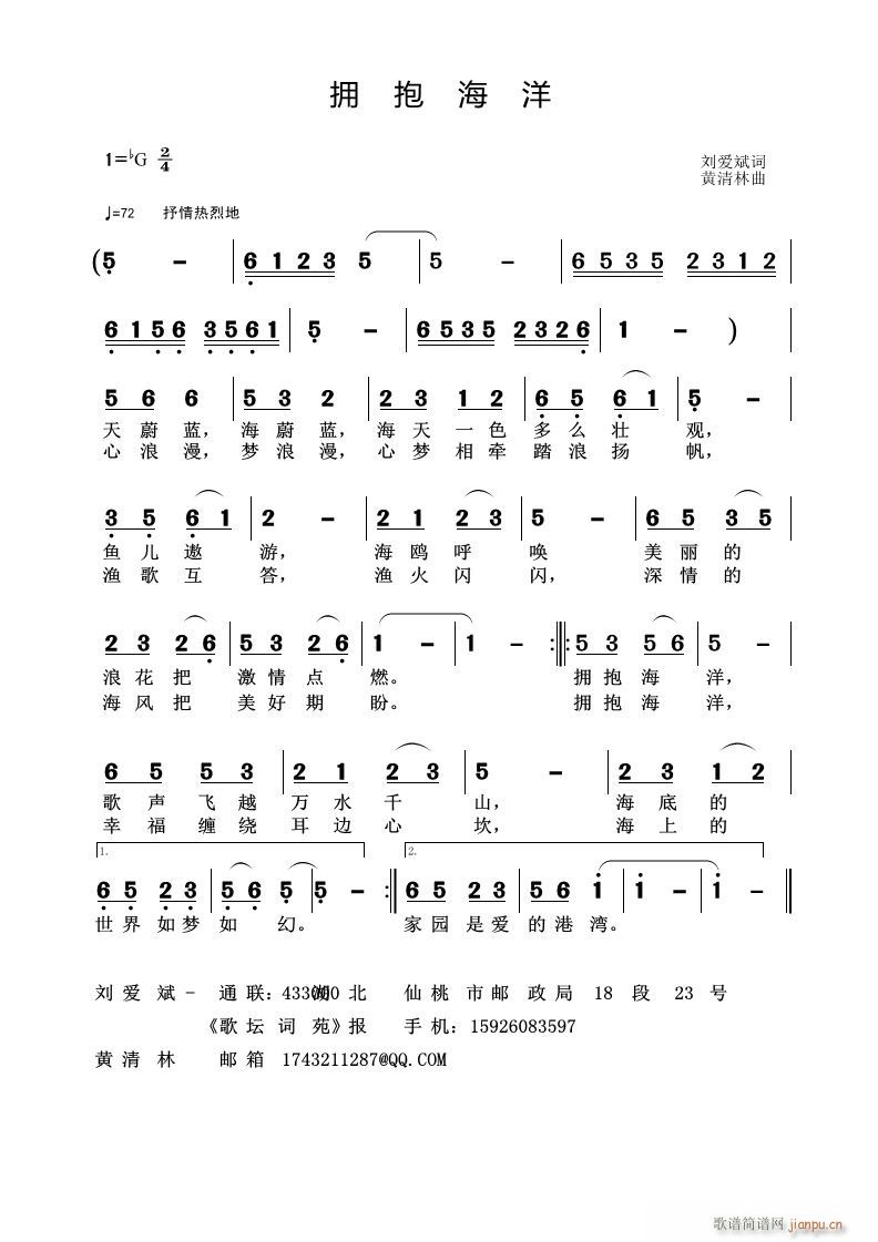 黄清林 刘爱斌 《拥抱海洋》简谱