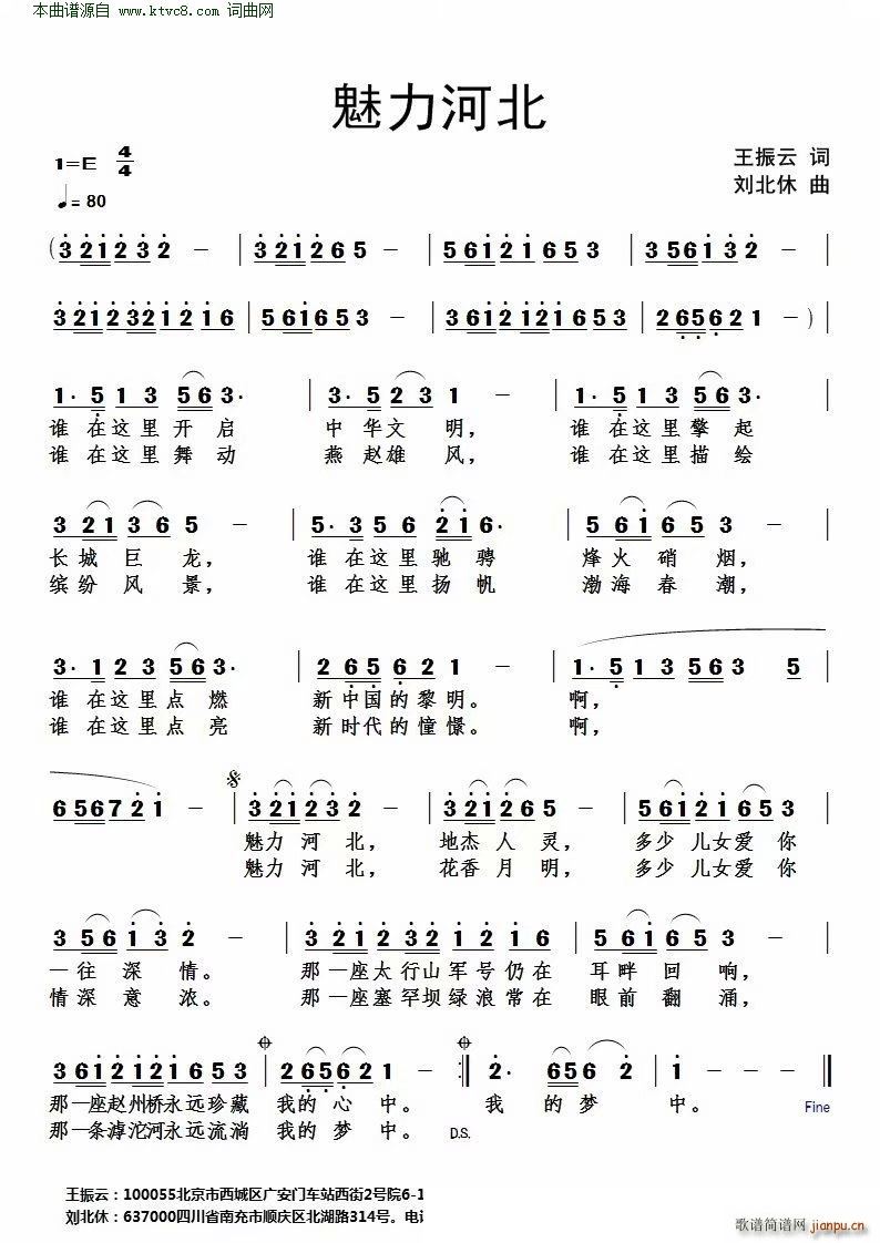 刘北休 王振云 《魅力河北》简谱