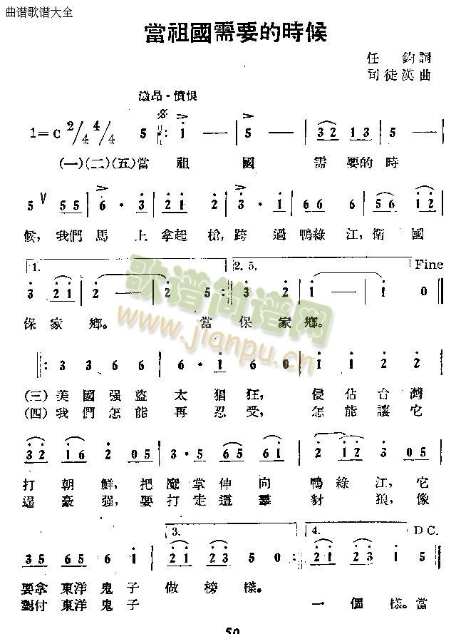 未知 《当祖国需要的时候》简谱