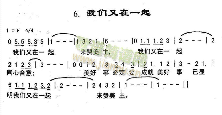 未知 《我们又在一起》简谱