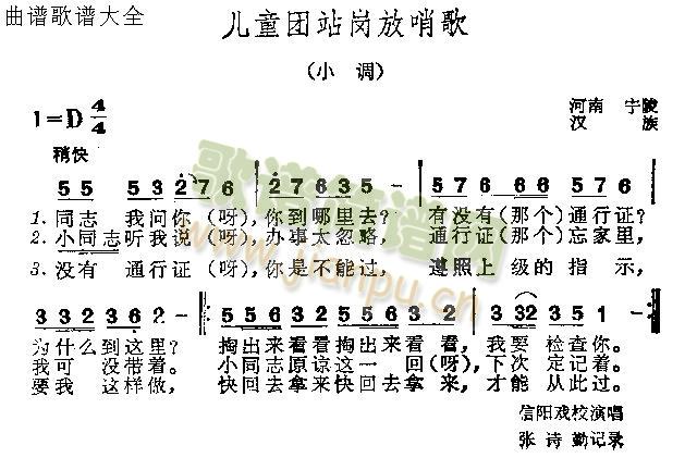 未知 《儿童团站岗放哨歌》简谱