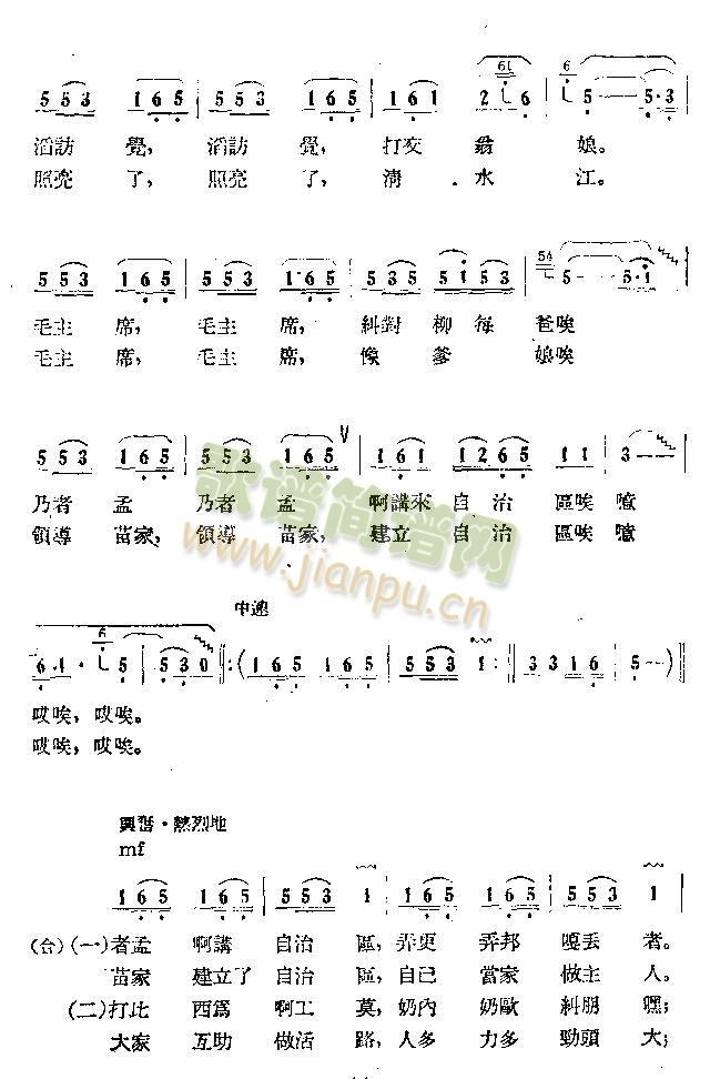 未知 《歌唱民族区域自治》简谱