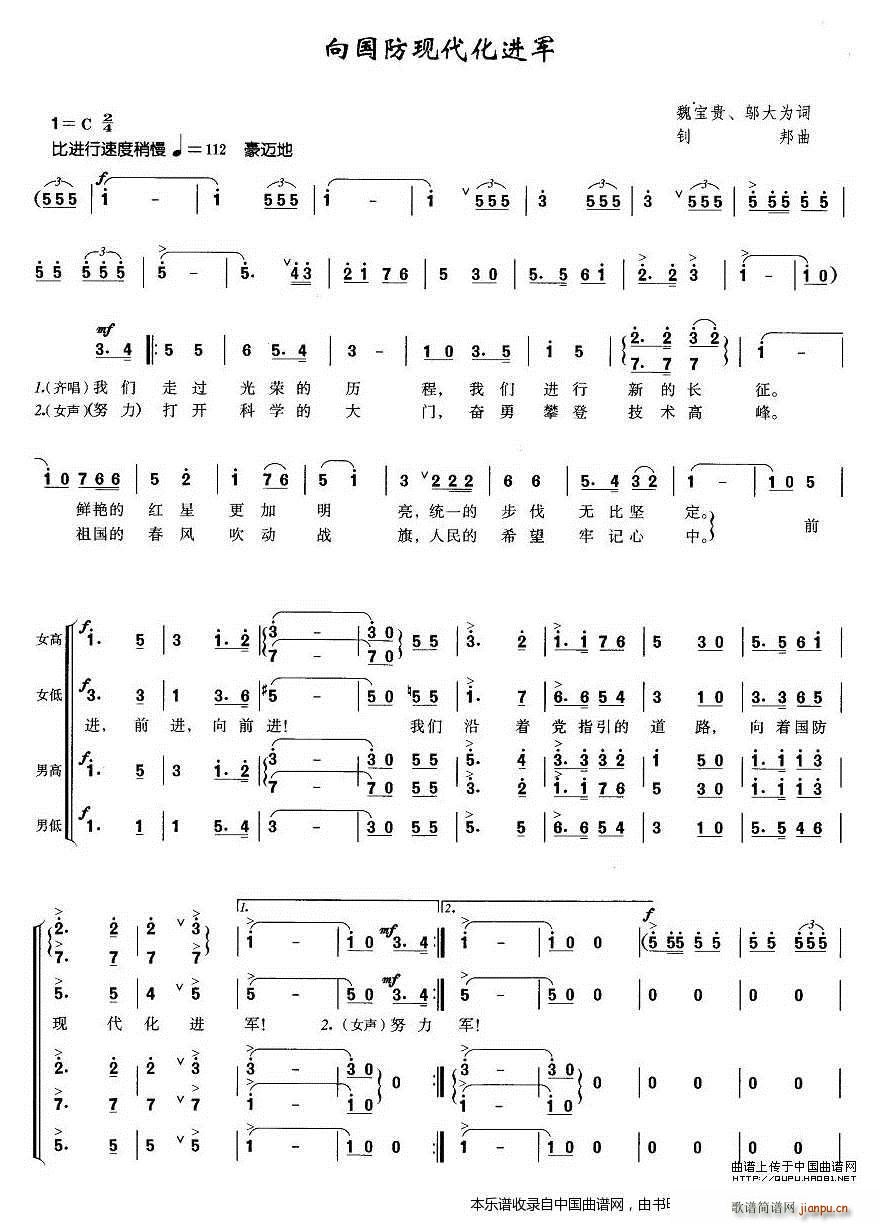 钊邦 《向国防现代化进军 合唱谱》简谱