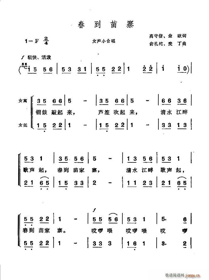 高守信 《春到苗寨合唱谱》简谱