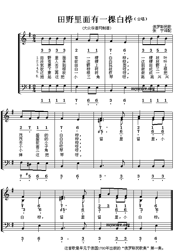 未知 《田野里面有一棵白桦》简谱