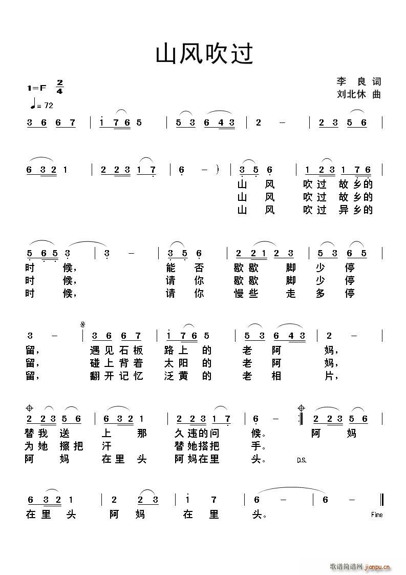 刘北休 李良 《山风吹过》简谱