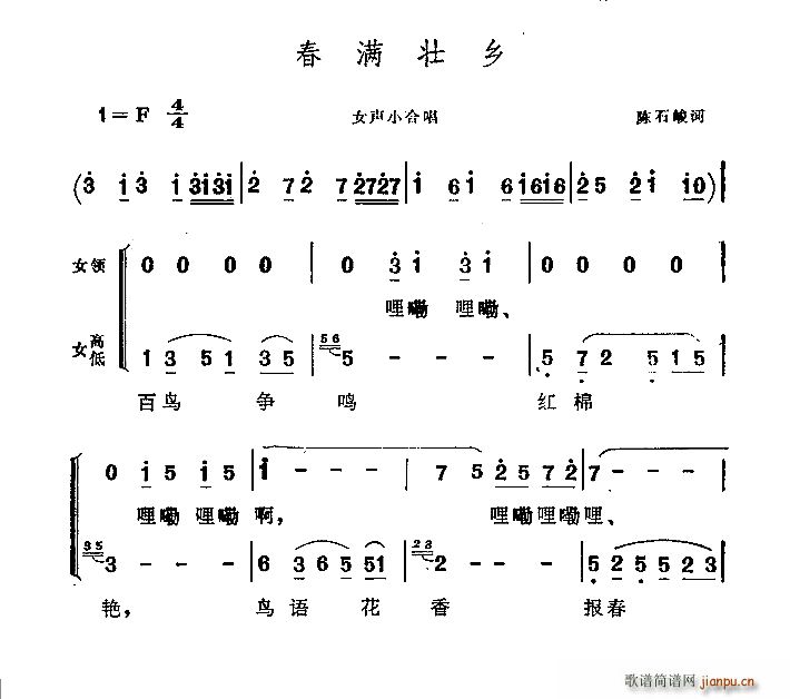 陈石峻 《春满壮乡》简谱