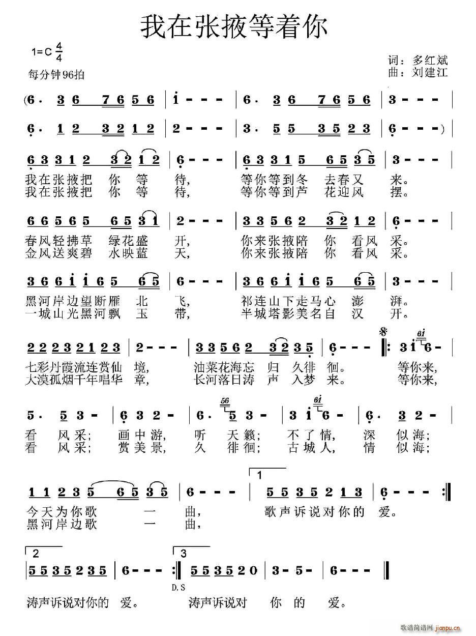 多红斌 《我在张掖等着你》简谱