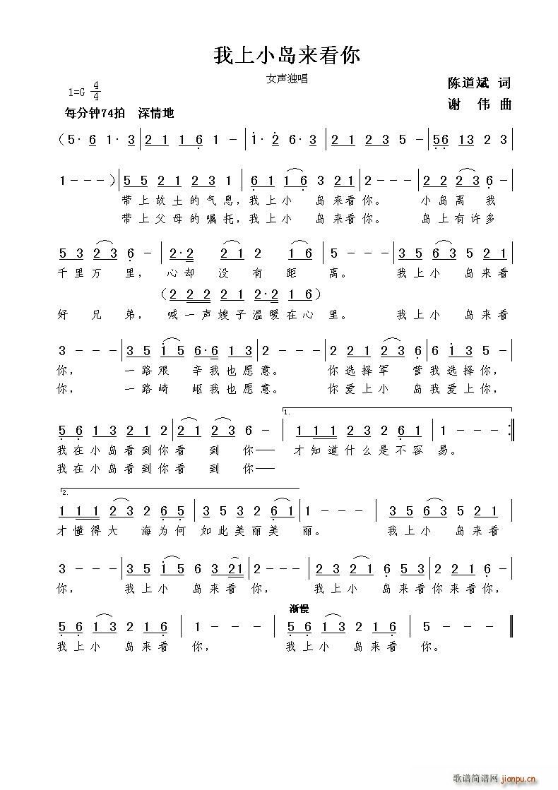 谢伟 陈道斌 《我上小岛来看你（陈道斌词 谢伟曲）》简谱