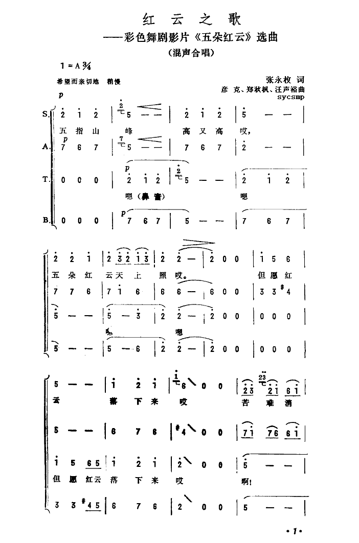 红云之歌-彩色舞剧 《五朵红云》简谱
