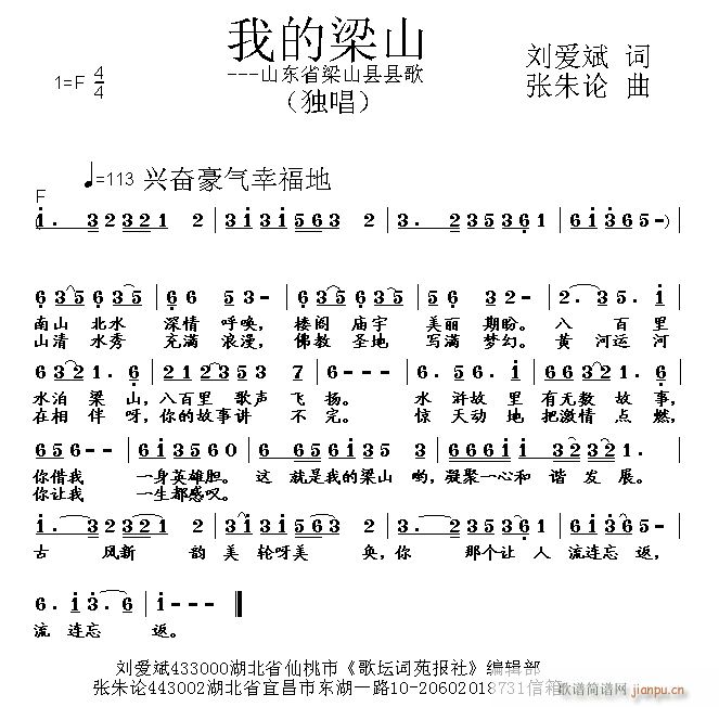 张朱论 刘爱斌 《我的梁山 刘爱斌 词 曲》简谱