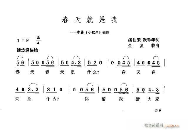 未知 《春天就是我》简谱