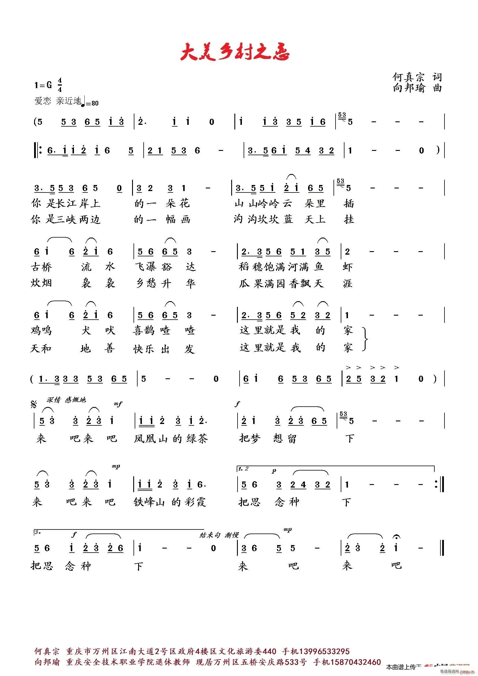 向邦瑜   何真宗 《大美乡村之恋》简谱