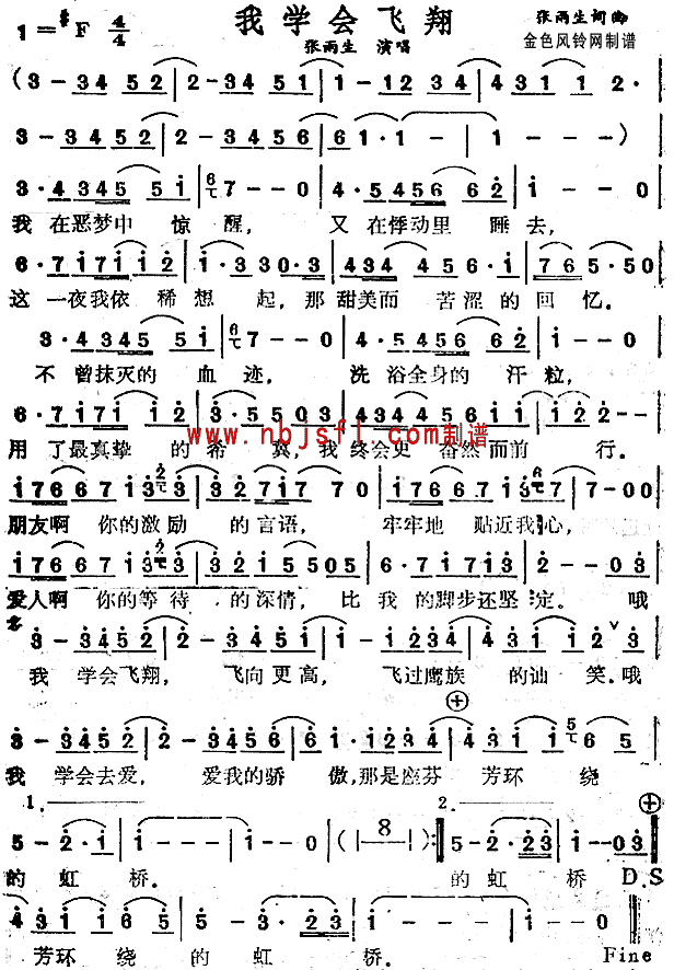 未知 《我学会飞翔》简谱