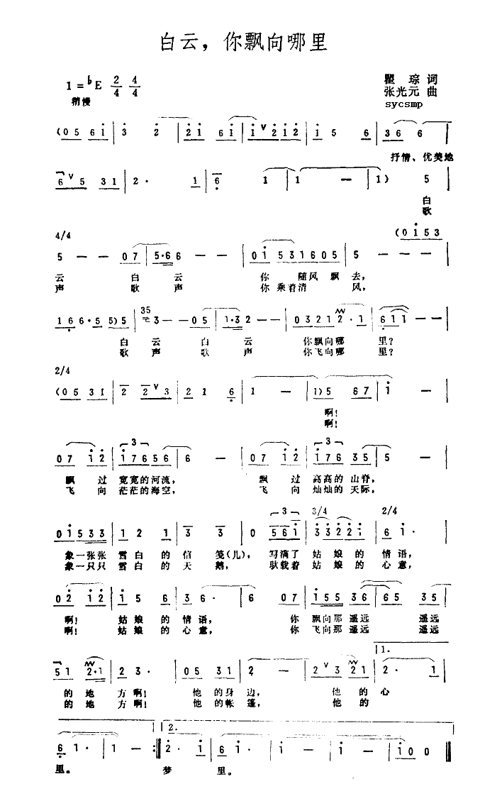 张暴默 《白云,白云,你飘向哪里》简谱