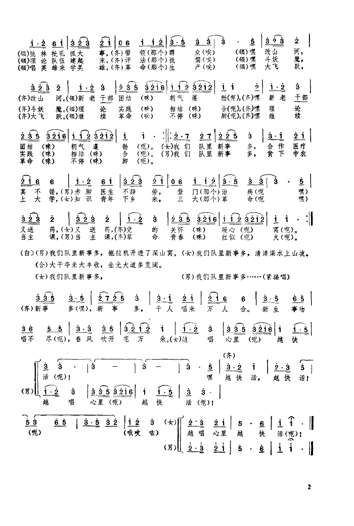 刘家宜骆友汉等 《我们队里新事多(锣鼓山歌表演唱)》简谱