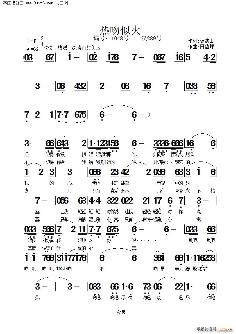 田蕴坪 杨浩山 《热吻似火》简谱