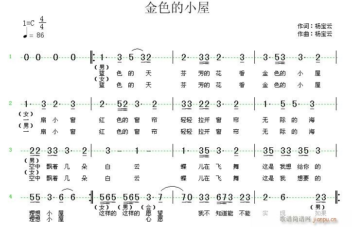 《对唱》《找人从谱 《金色的小屋》简谱