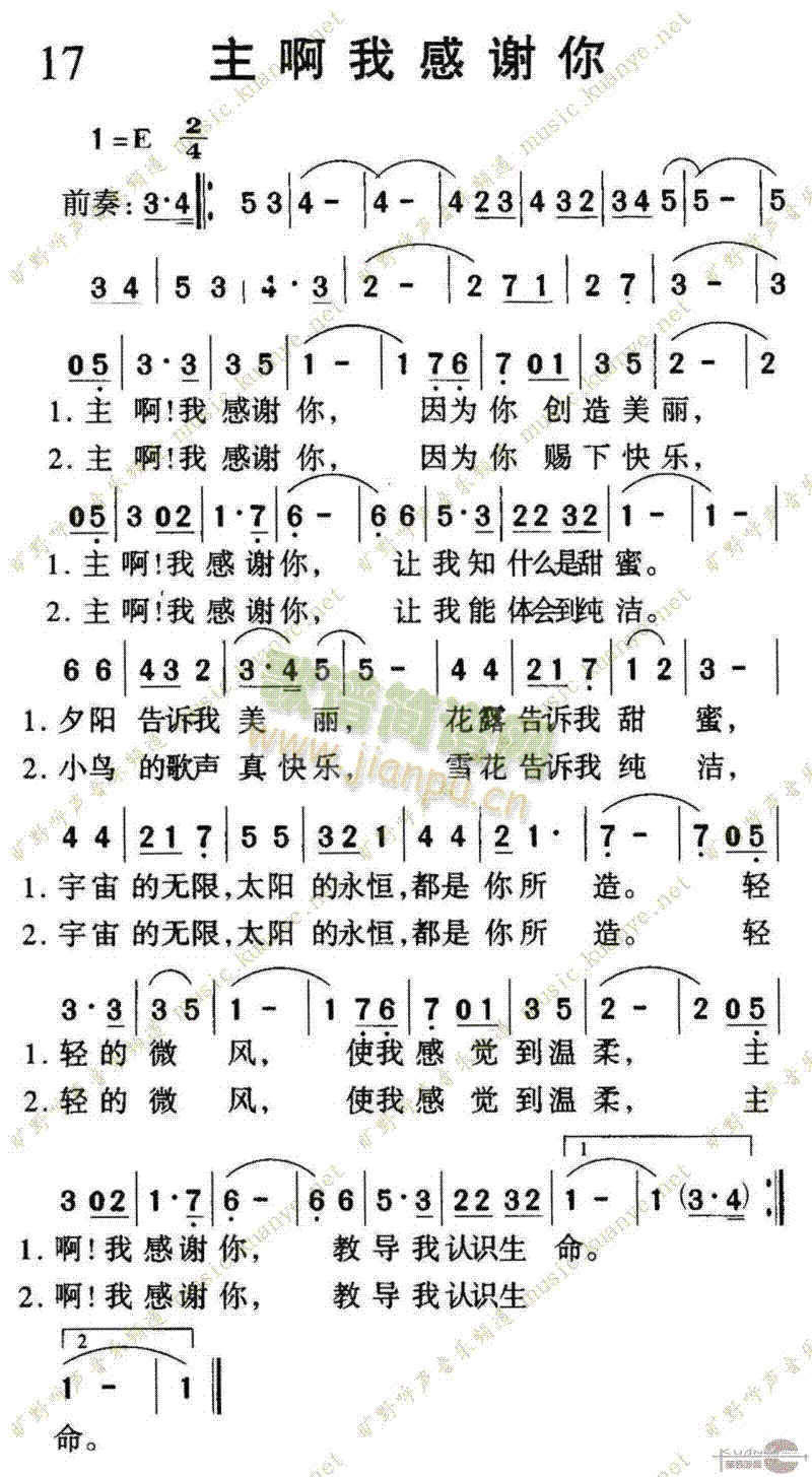 未知 《017主啊我感谢你》简谱