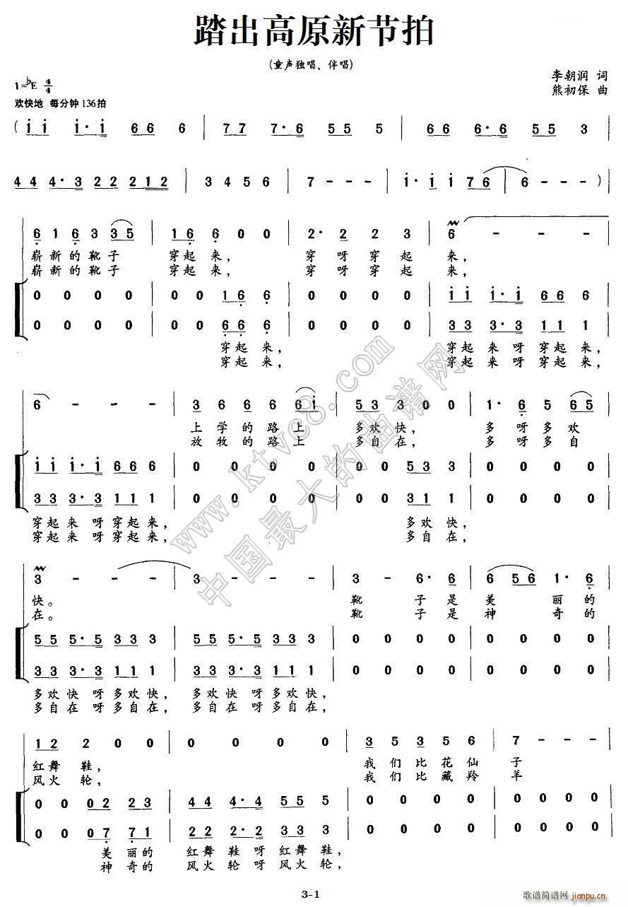未知 《踏出高原新节拍》简谱