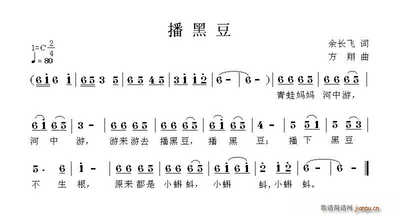 余长飞 《播黑豆》简谱