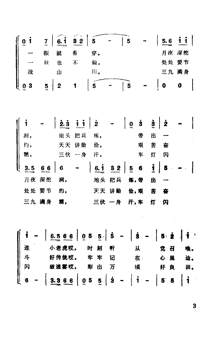 哈尔滨歌剧院 《脱下军装不下岗》简谱