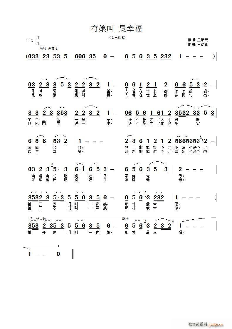 王培元 《有娘叫 最幸福》简谱