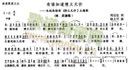 未知 《有谁知道情谊无价》简谱