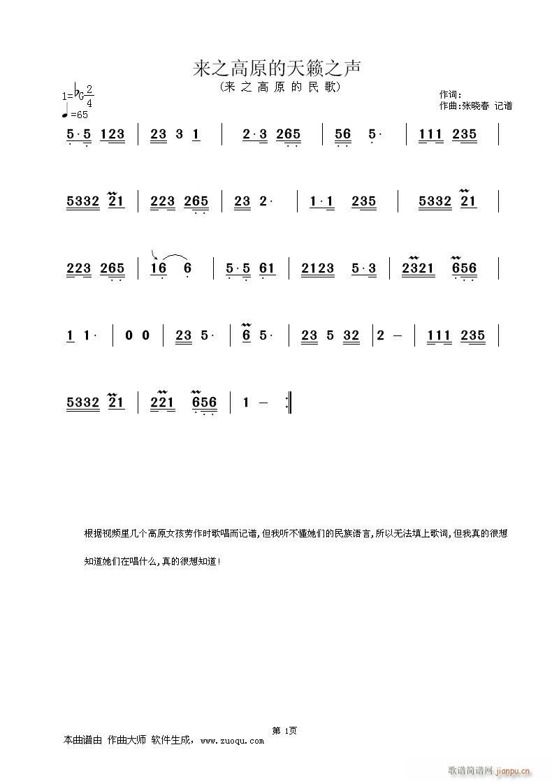 真正的原生态歌 《[民歌]  真正的原生态歌曲:来自高原的天籁之声(谁帮我链接其视频?谢谢了!)》简谱