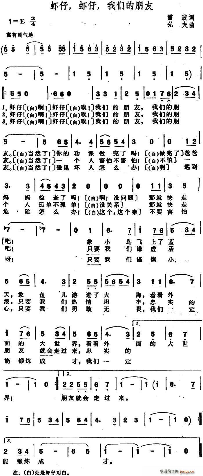 雷波 《虾仔 虾仔 我们的朋友》简谱