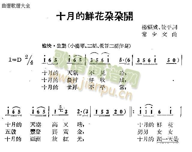 未知 《十月的鲜花朵朵开》简谱