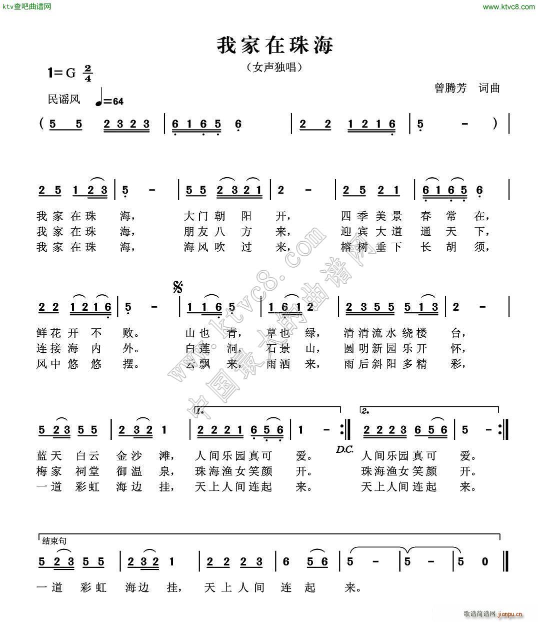 曾腾芳 曾腾芳 《我家在珠海》简谱